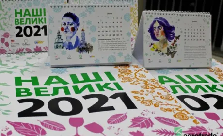 Група АГРОТРЕЙД презентувала корпоративний календар, присвячений видатним особистостям