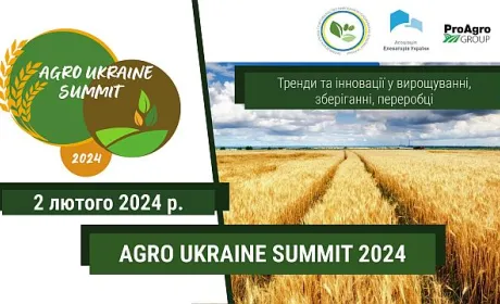 AGRO UKRAINE SUMMIT: тренди та інновації у вирощуванні, зберіганні, переробці