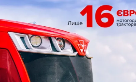 16 євро/мотогодина трактора. З АМАКО це реальність
