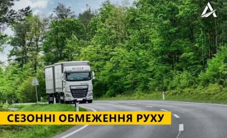 В Україні почало діяти сезонне обмеження руху великовантажного автотранспорту
