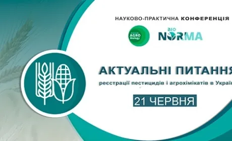 Інститут агробіології, що входить до складу ГК БІОНОРМА запрошує на науково-практичну конференцію