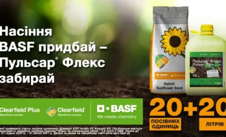 BASF Agricultural Solutions анонсує акцію для кінцевих споживачів
