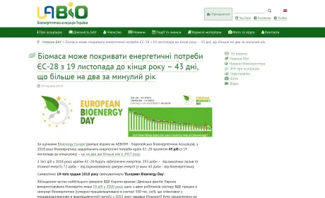 Біомаса покриє енергетичні потреби ЄС-28 з 19 листопада до кінця року