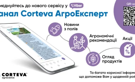 Corteva Agriscience запустила Viber канал «Corteva АгроЕксперт»