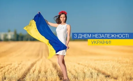 Вітаємо з Днем Незалежності!