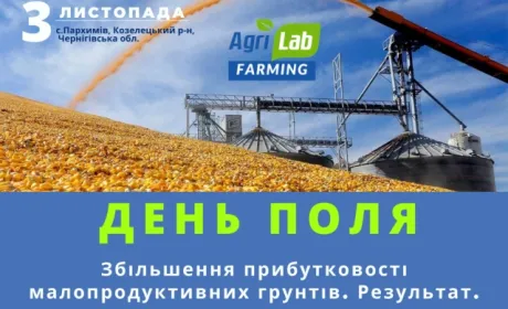 Прибутковість малопродуктивних ґрунтів: AgriLab Farming рахує результати