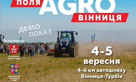 День Поля «АГРО ВІННИЦЯ» вже зовсім скоро