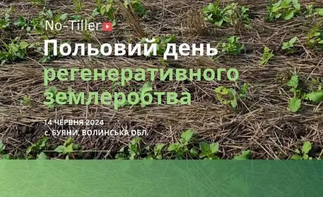 Польовий День Регенеративного Землеробства
