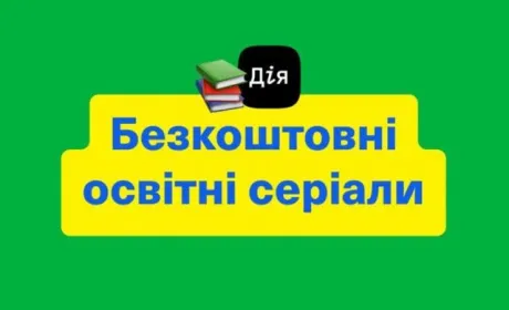 На платформі Дія з’явився освітній курс про земельні онлайн-аукціони