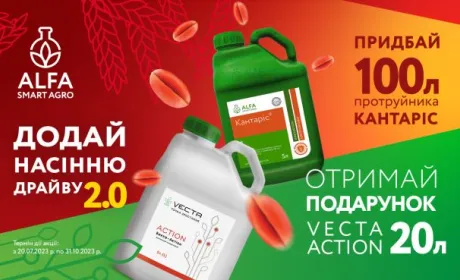 Для найсильніших сходів: отримайте спеціальне добриво VECTA Action в подарунок до протруйника Кантаріс
