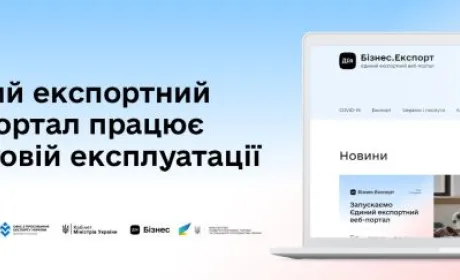 В Україні запустили Єдиний експортний веб-портал