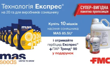 MAS Seeds Україна анонсує СУПЕР вигідну пакетну пропозицію для виробників соняшнику