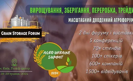 GRAIN STORAGE + AGRO UKRAINE: організатори оголосили програму форуму