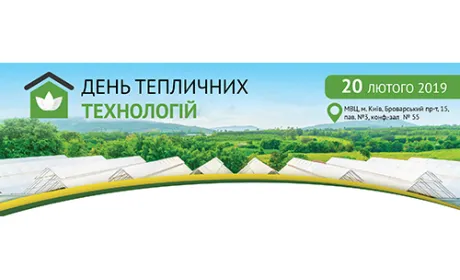 Запрошуємо Вас взяти участь у круглому столі: «Захищений ґрунт України:  стан, проблематика та перспективи розвитку»