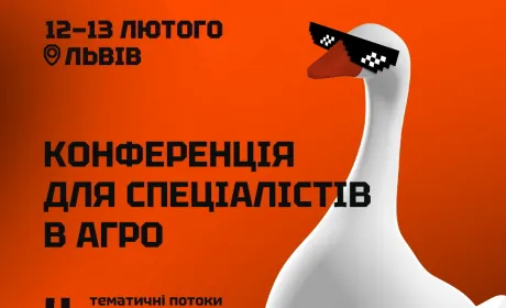 Конференція для спеціалістів в агро Re:farm пройде у Львові 12–13 лютого