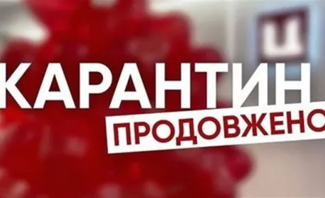 Карантин в Україні не лише подовжили, а й посилили