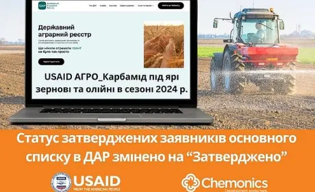Заявники, яким не погодили отримання карбаміду від USAID АГРО, ще можуть претендувати на допомогу
