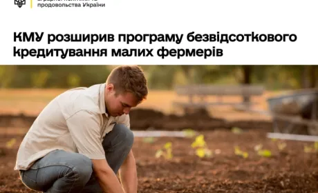 Уряд збільшив суму кредиту сімейним фермерським господарствам, — Лещенко