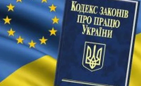 Кодекс законів про працю буде приведено до європейського стандарту