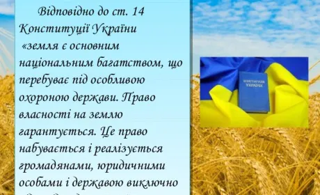 Поздоровляємо з Днем Конституції!