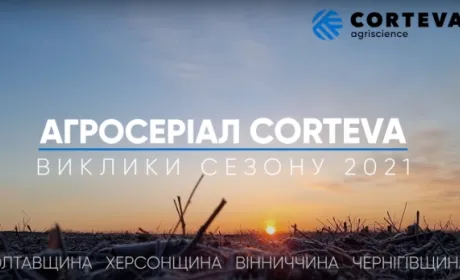 Перші серії «Агросеріалу» від Corteva Agriscience отримали більше 100 тисяч переглядів