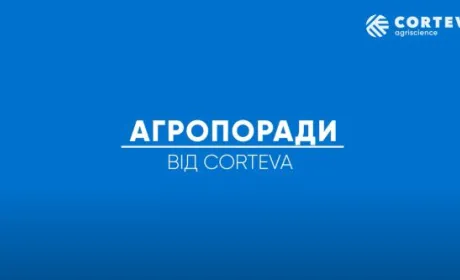 Corteva Agriscience представляє відео-проєкт «Агропоради»