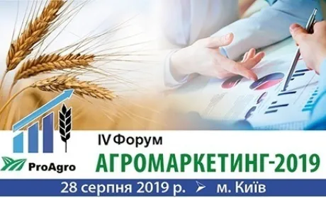 IV Форум "Агромаркетинг - 2019"