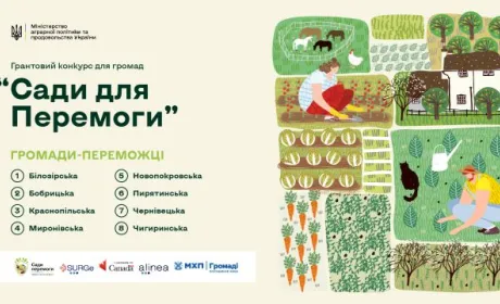 Оголошено переможців грантового конкурсу «Сади для Перемоги»