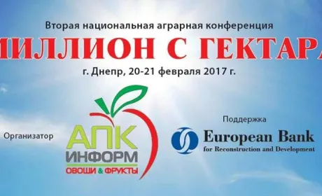 У Дніпрі почала роботу конференція "Мільйон із гектара"