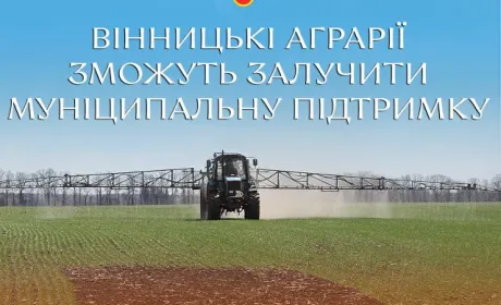 На Вінниччині запрацювала муніципальна підтримка аграріїв