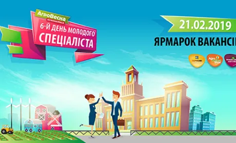 6-й день молодого спеціаліста-аграрія. Новий формат!