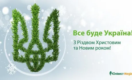 Від року незламності — до року перемоги!