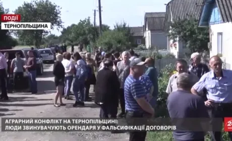 Аграрний конфлікт на Тернопільщині: люди звинувачують орендаря у фальсифікації договорів