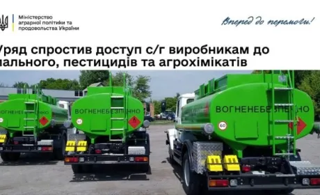 Уряд спростив доступ с/г виробникам до пального, пестицидів та агрохімікатів