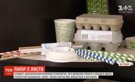 У Житомирі виготовили перший папір з опалого листя за технологією українського студента
