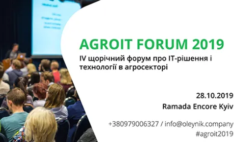 28 жовтня у Києві відбудеться четвертий щорічний AGROIT Forum