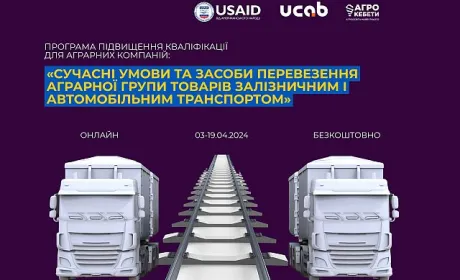 Для аграрних та логістичних компаній: безкоштовний курс про транспортування агротоварів