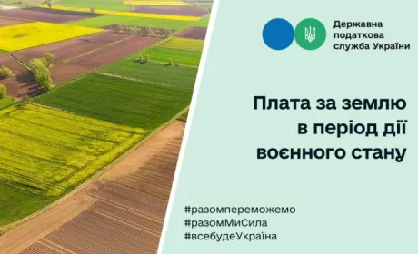 На період воєнного стану податок за землю можна не сплачувати — ДПС