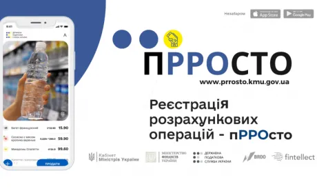 Податкова запустила тестування програмного РРО