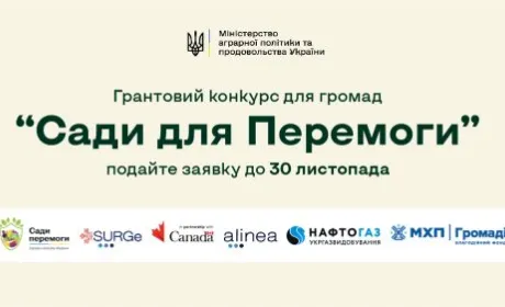 «Сади для Перемоги» оголошують конкурс для громад