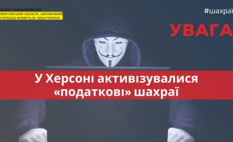 На Херсонщині активізувалися «податкові» шахраї