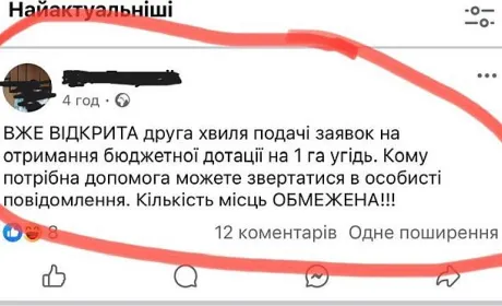 Шахраї пропонують аграріям «допомогу» в отриманні бюджетних субсидій