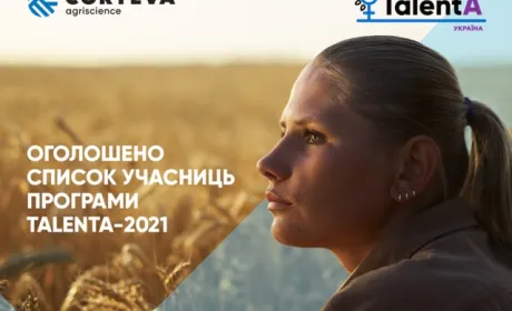 75 українських фермерок навчатимуться бізнесу та агротехнологій у рамках Програми TalentA-2021 від Corteva Agriscience