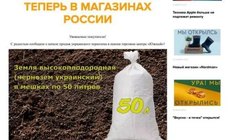 В російських супермаркетах продають український чорнозем