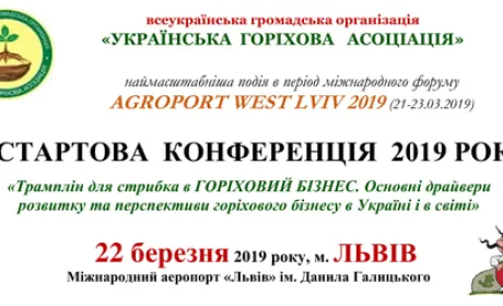 Вперше! Землі для горіхових садів!