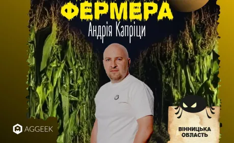 Страхи Фермера: як підготуватися до майбутніх ризиків і знайти рішення для бізнесу