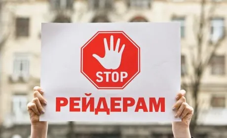 У Києві відбувся Антирейдерський форум