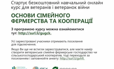 Розпочинається навчання ветеранів і ветеранок основам сімейного фермерства і кооперації