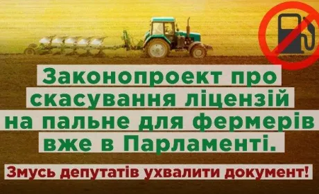 Зареєстровано розроблений ВКФ законопроєкт про скасування ліцензування на зберігання пального для власних потреб фермерів