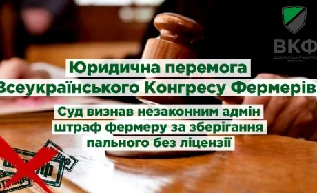 Суд визнав незаконним штраф за нібито зберігання пального без ліцензії СФГ «АНТЕЙ»